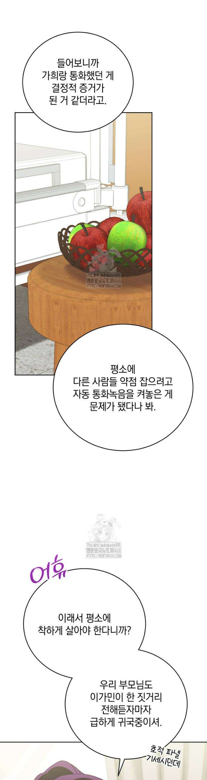 남주가 없으면 내 성적이 망한다 51화 11