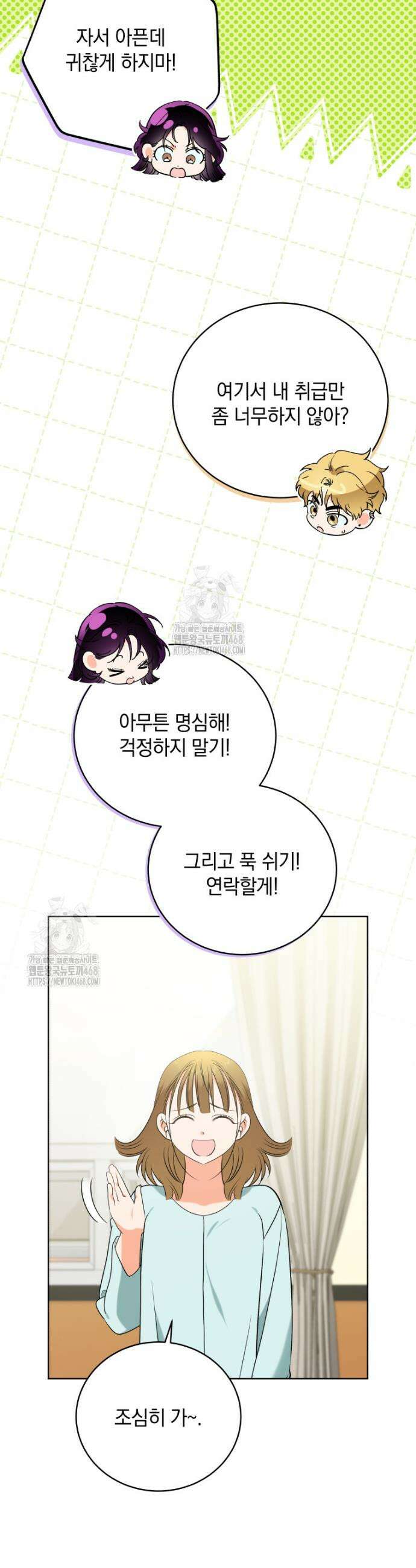 남주가 없으면 내 성적이 망한다 51화 16