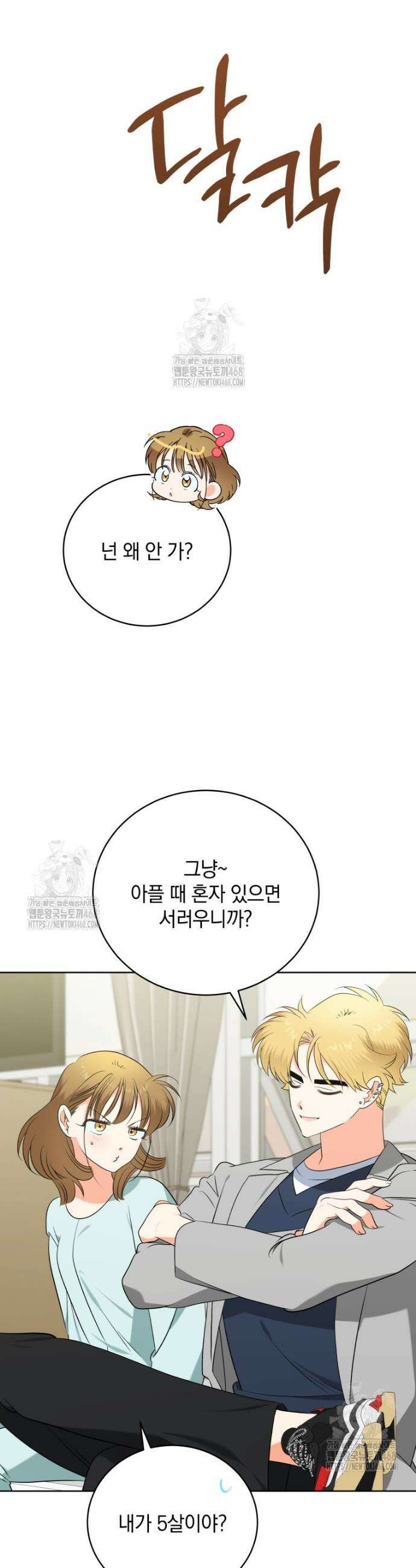 남주가 없으면 내 성적이 망한다 51화 17