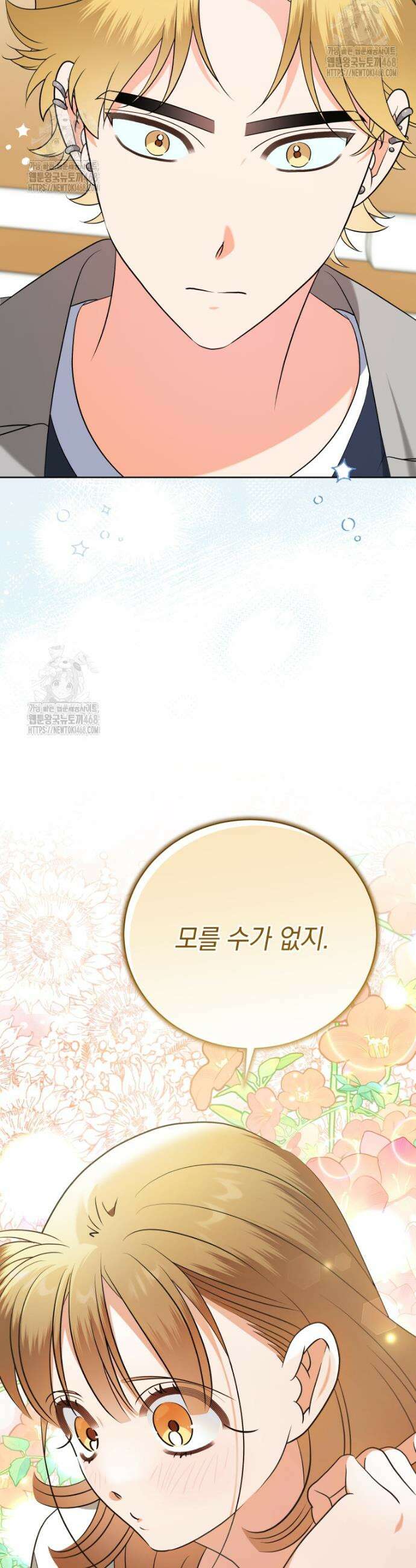 남주가 없으면 내 성적이 망한다 51화 21
