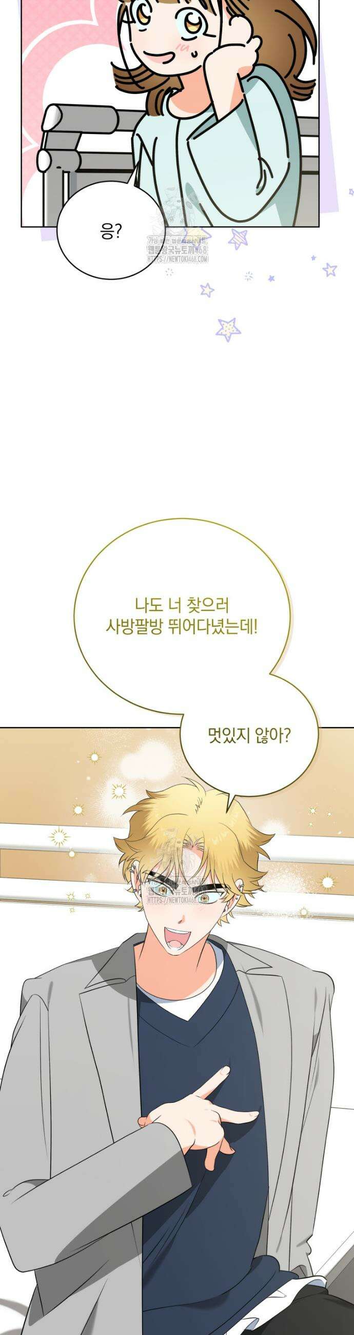 남주가 없으면 내 성적이 망한다 51화 23