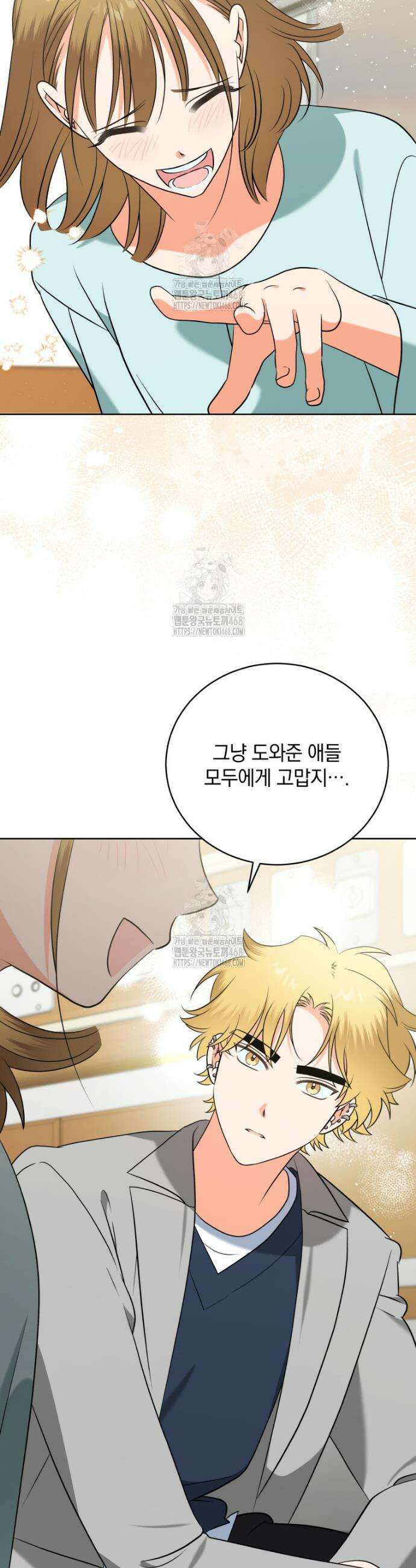 남주가 없으면 내 성적이 망한다 51화 25