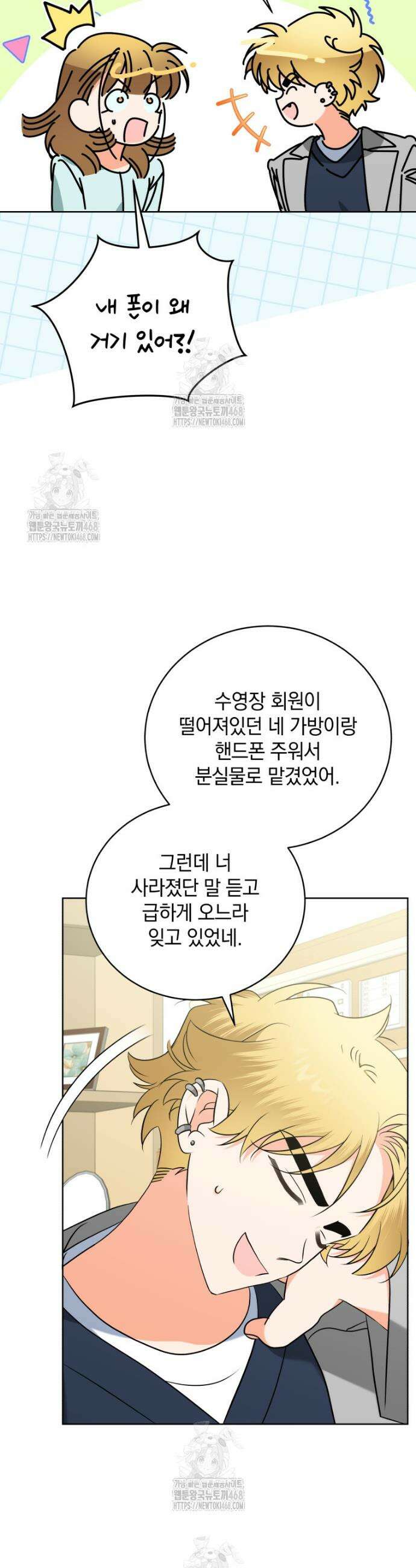 남주가 없으면 내 성적이 망한다 51화 27