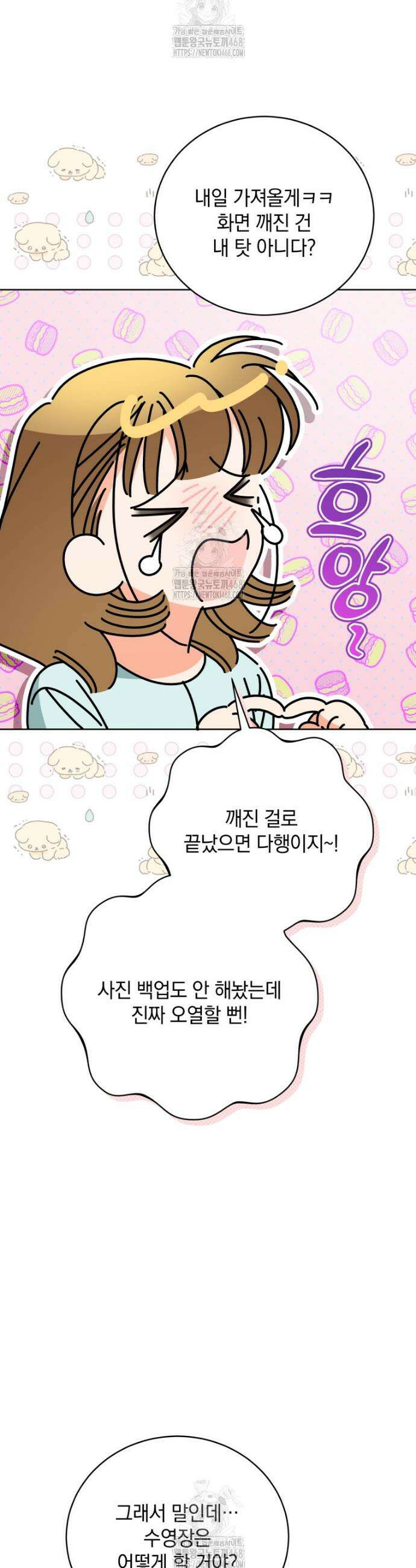남주가 없으면 내 성적이 망한다 51화 28
