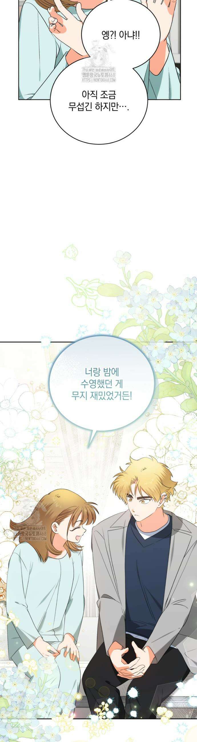남주가 없으면 내 성적이 망한다 51화 30