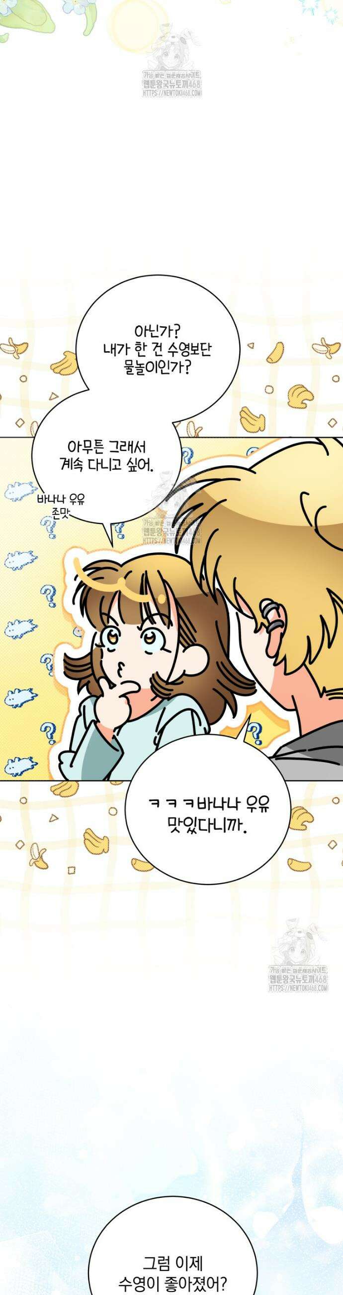 남주가 없으면 내 성적이 망한다 51화 31