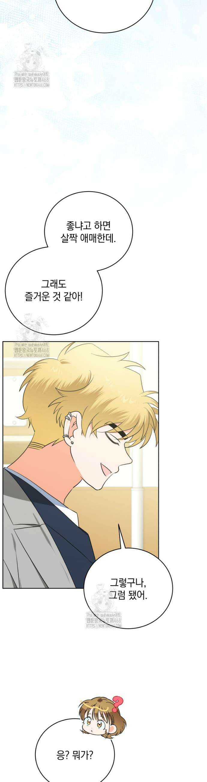 남주가 없으면 내 성적이 망한다 51화 32