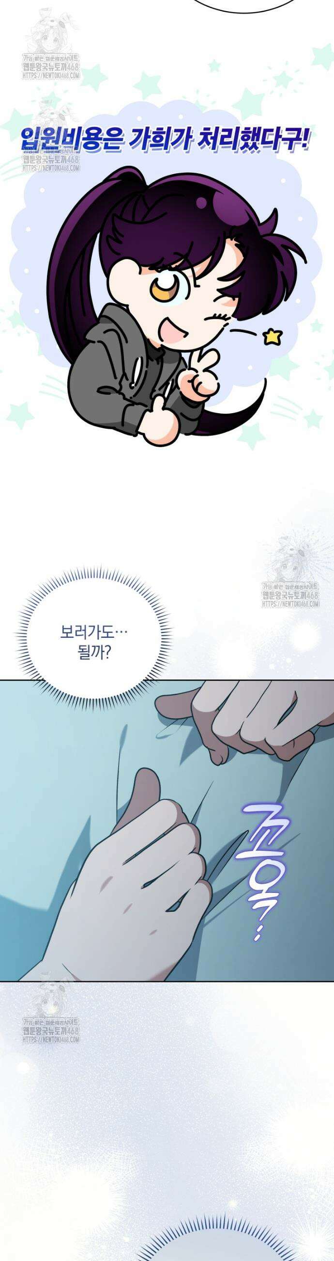 남주가 없으면 내 성적이 망한다 51화 40