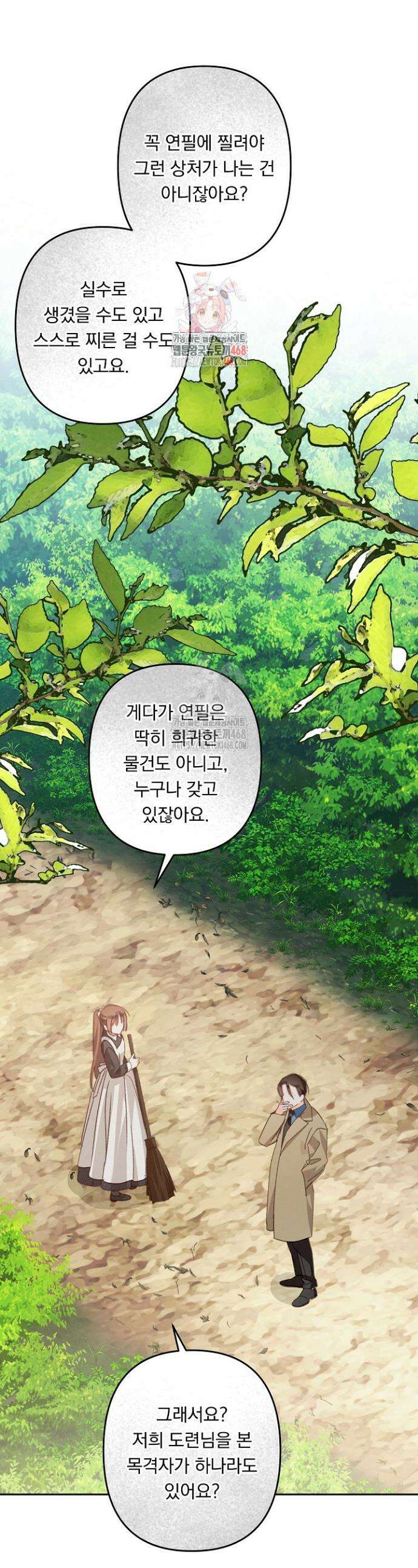 공포게임 메이드로 살아남기 77화 1