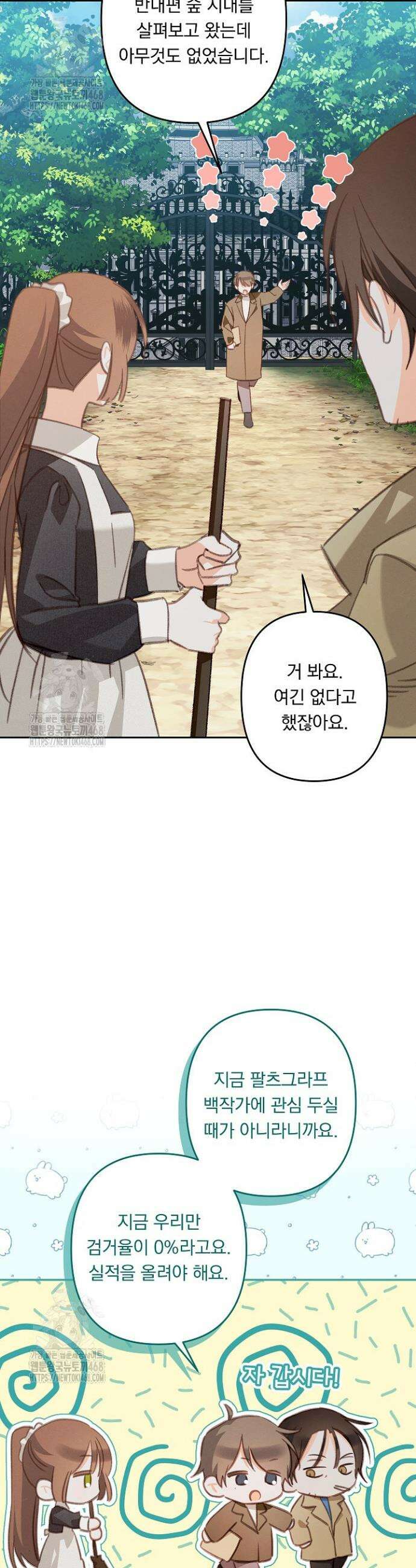공포게임 메이드로 살아남기 77화 5