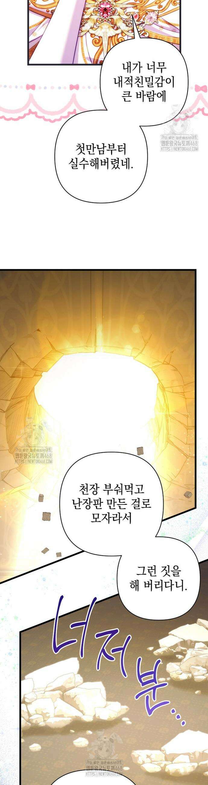 아무튼 로판 맞습니다 139화 2