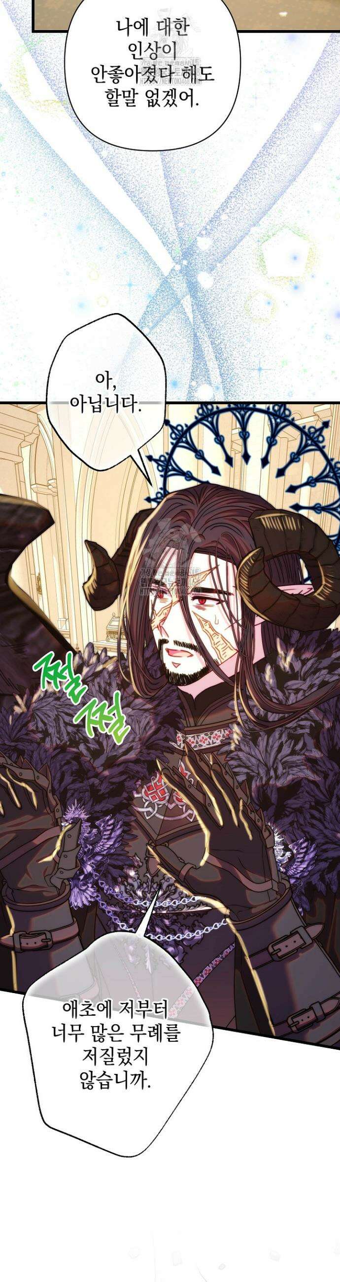 아무튼 로판 맞습니다 139화 3