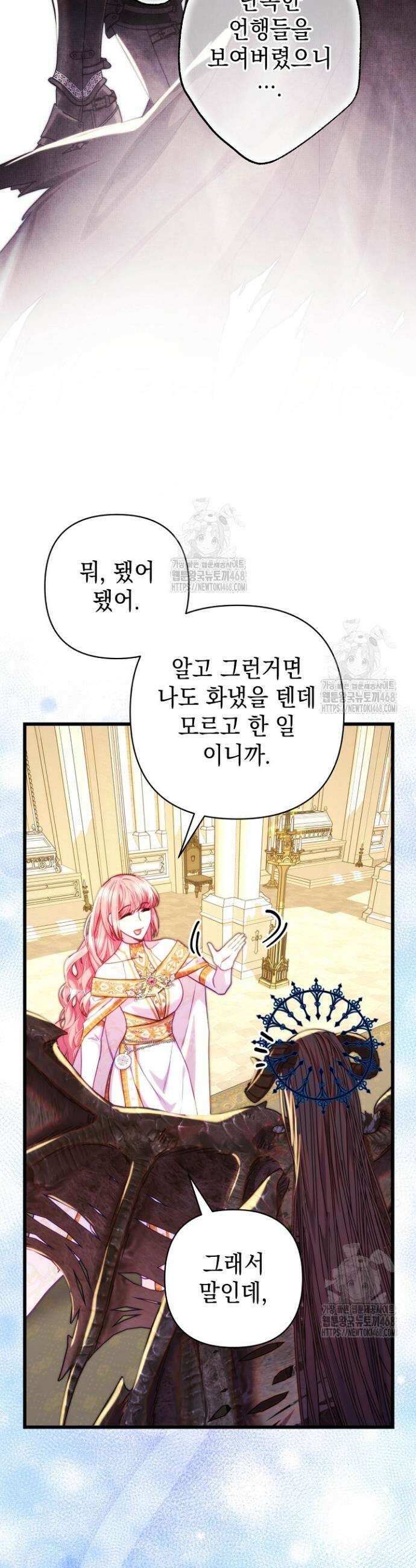 아무튼 로판 맞습니다 139화 5