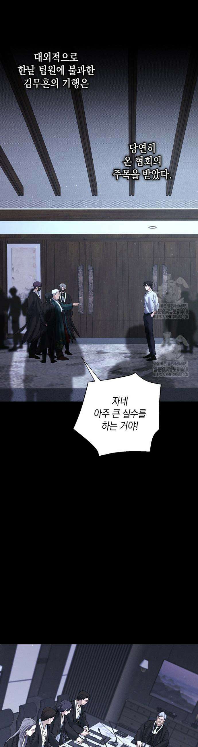 무흔의 밤 54화 3