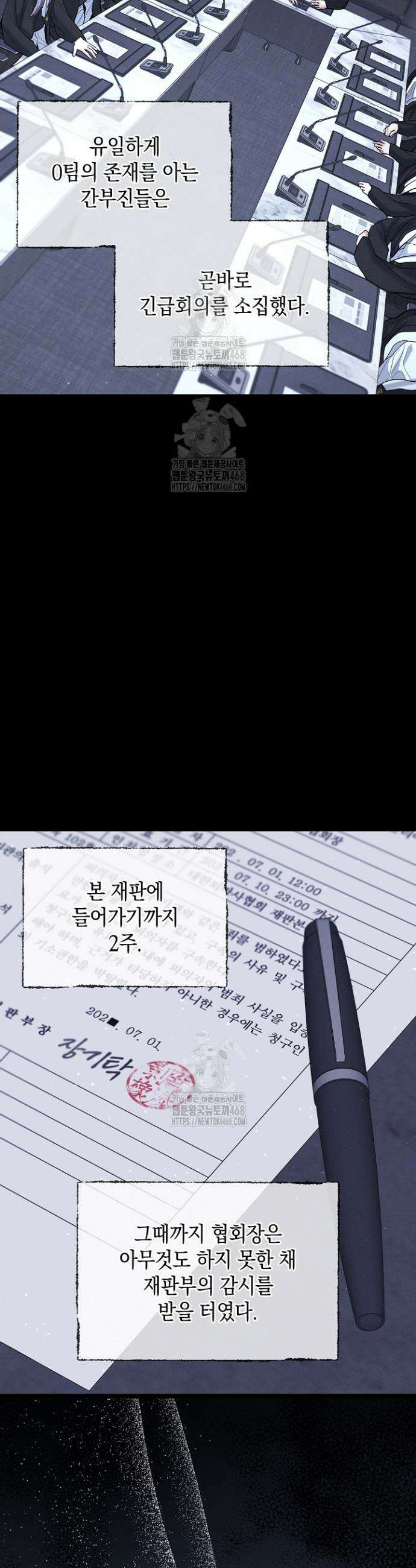 무흔의 밤 54화 4