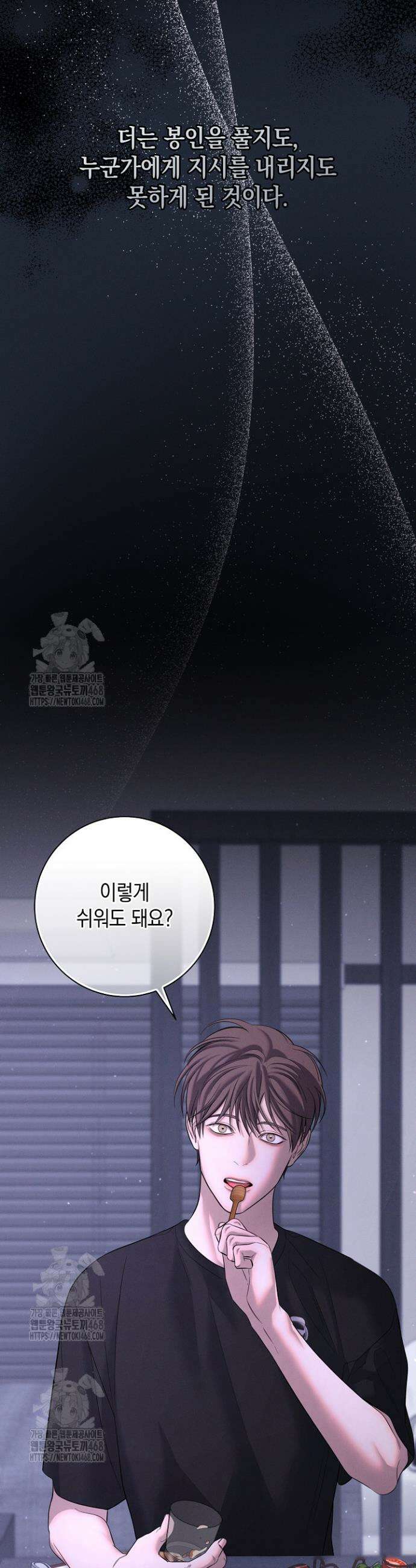 무흔의 밤 54화 5