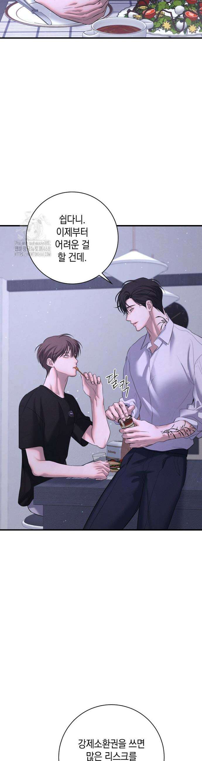 무흔의 밤 54화 6
