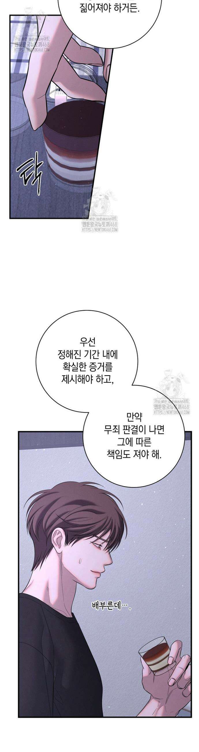 무흔의 밤 54화 7
