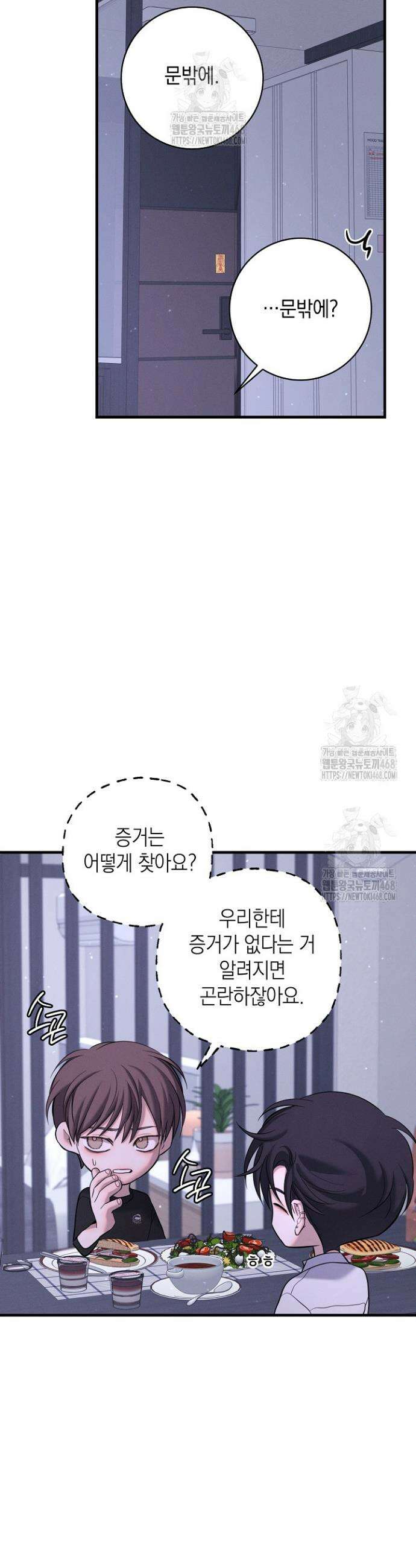 무흔의 밤 54화 9