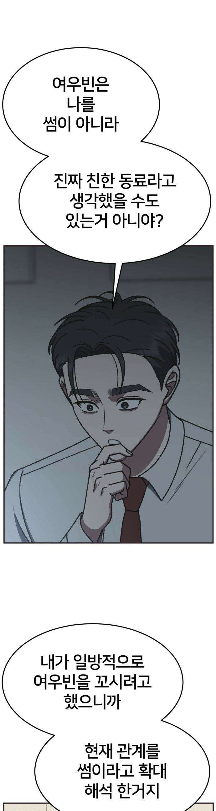 나를 바꿔줘 - [시즌3] 소인국 8 1