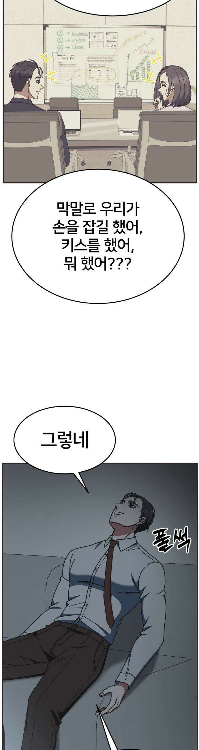 나를 바꿔줘 - [시즌3] 소인국 8 2