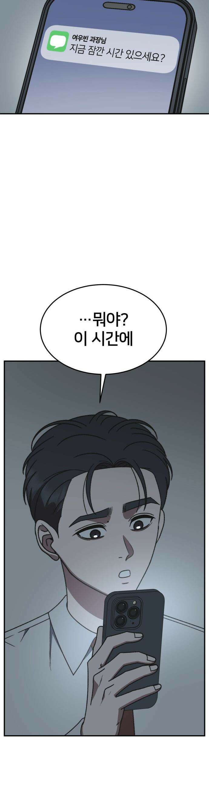 나를 바꿔줘 - [시즌3] 소인국 8 4