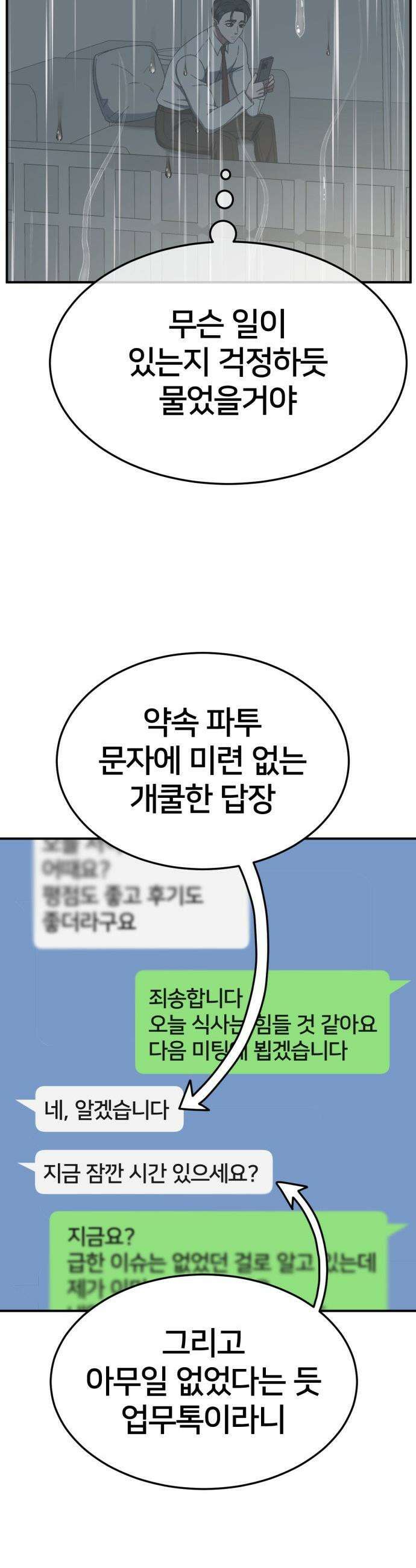 나를 바꿔줘 - [시즌3] 소인국 8 6