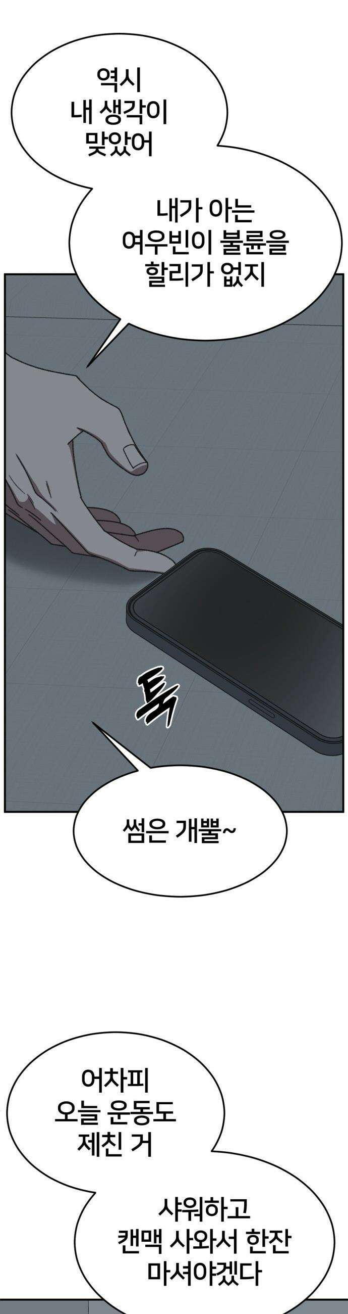 나를 바꿔줘 - [시즌3] 소인국 8 7