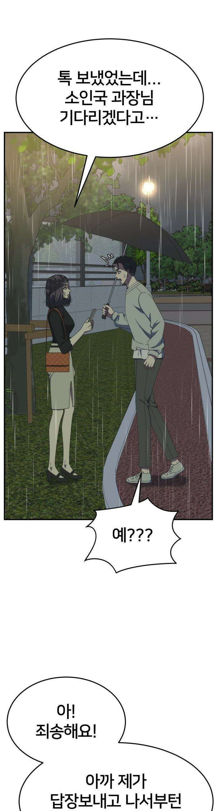 나를 바꿔줘 - [시즌3] 소인국 8 13