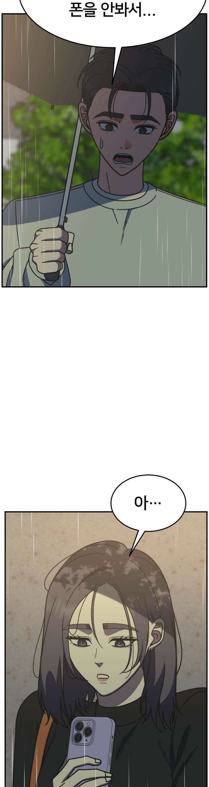 나를 바꿔줘 - [시즌3] 소인국 8 14