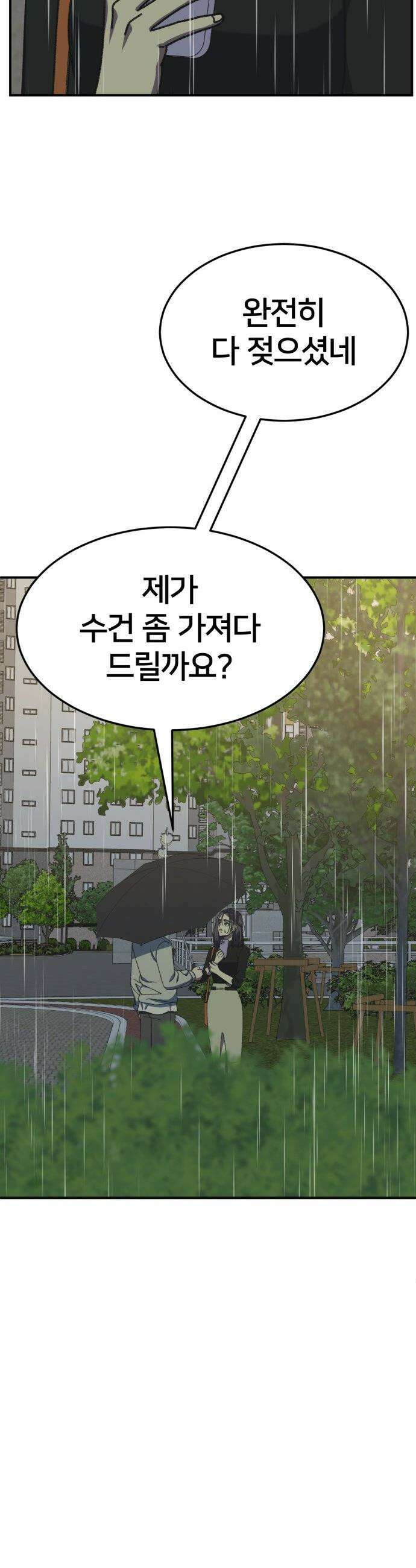 나를 바꿔줘 - [시즌3] 소인국 8 15