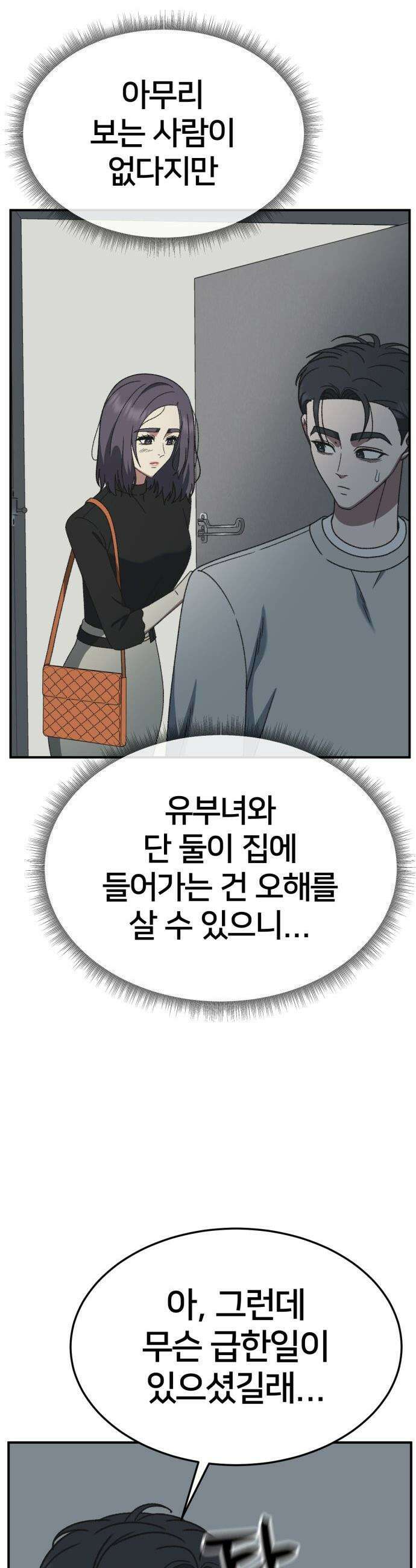 나를 바꿔줘 - [시즌3] 소인국 8 17