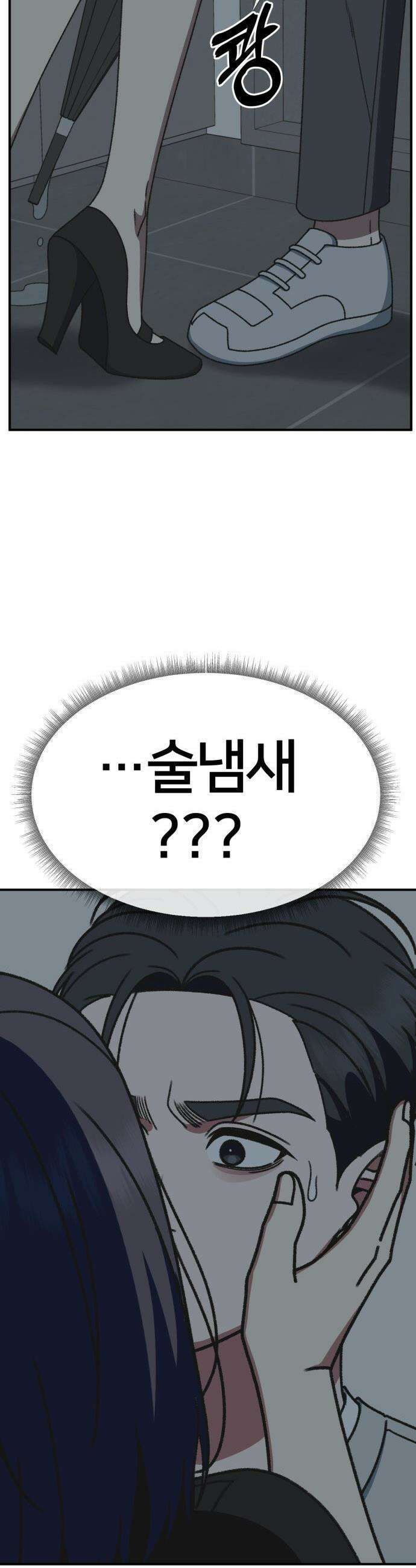 나를 바꿔줘 - [시즌3] 소인국 8 21