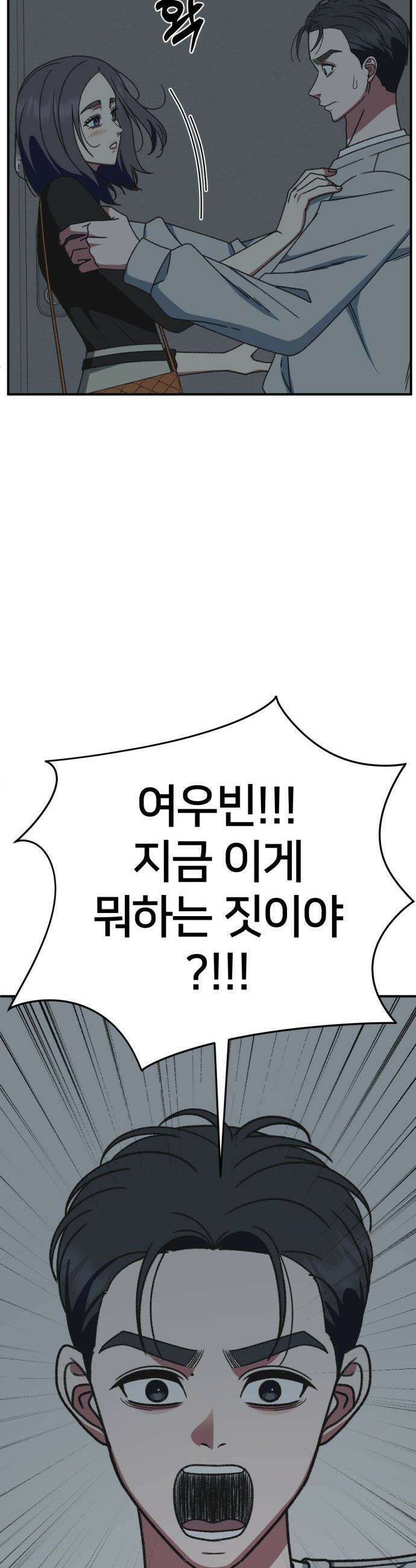나를 바꿔줘 - [시즌3] 소인국 8 23