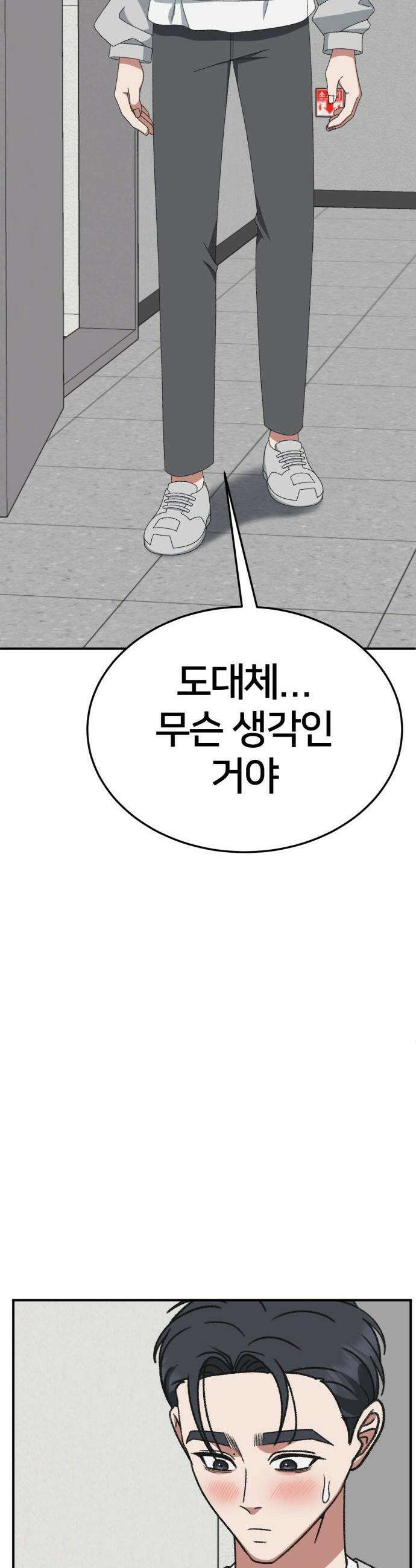 나를 바꿔줘 - [시즌3] 소인국 8 27