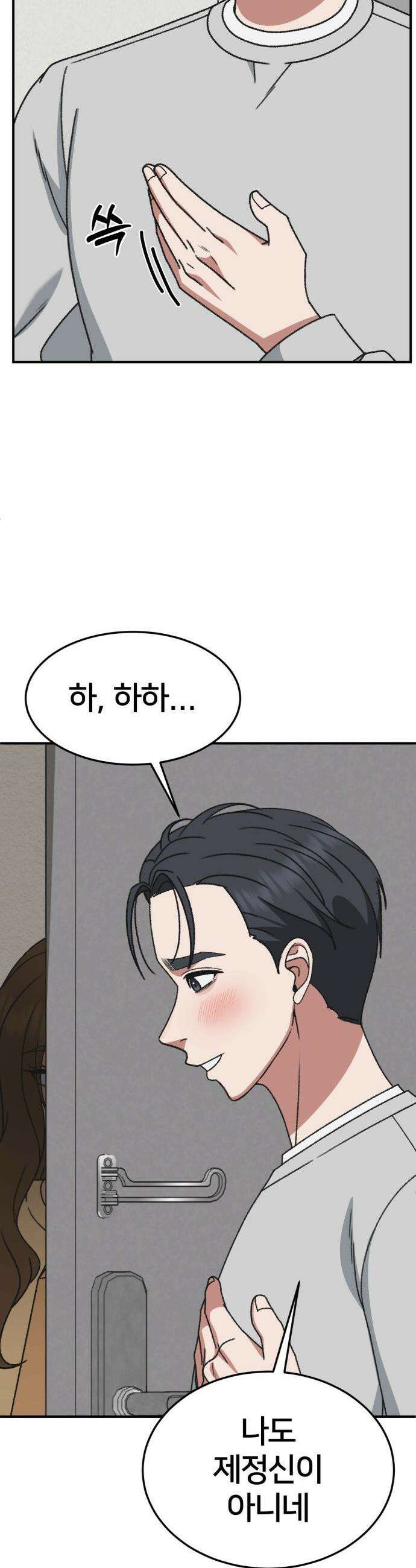 나를 바꿔줘 - [시즌3] 소인국 8 28