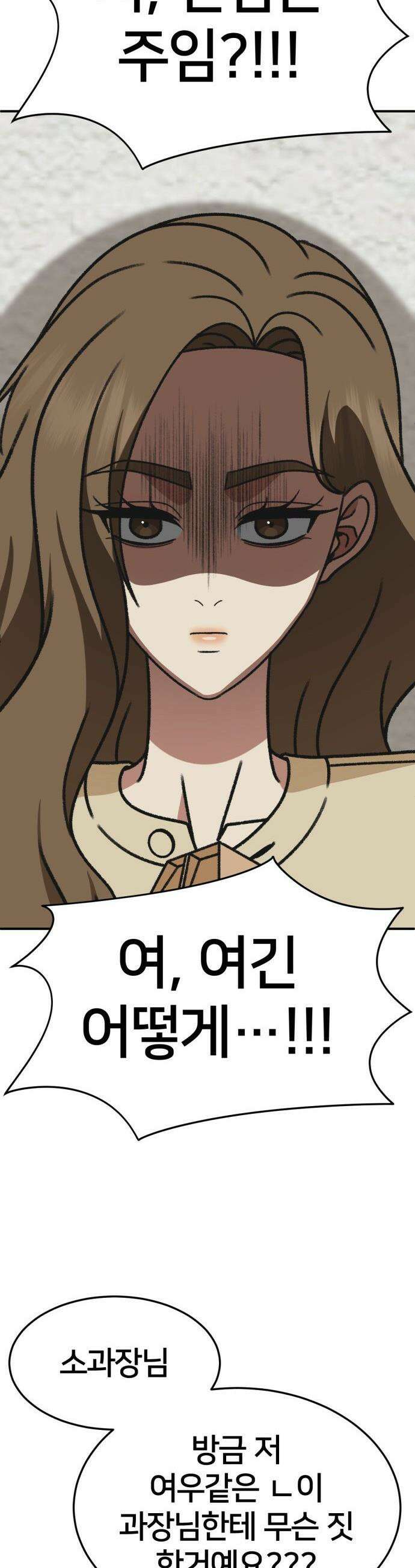 나를 바꿔줘 - [시즌3] 소인국 8 31