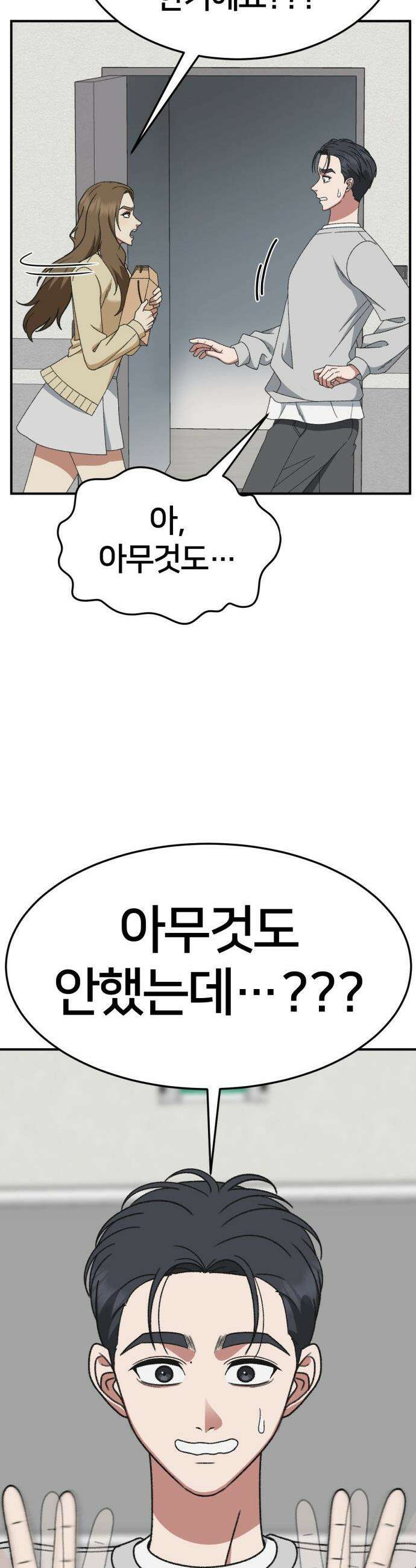 나를 바꿔줘 - [시즌3] 소인국 8 32