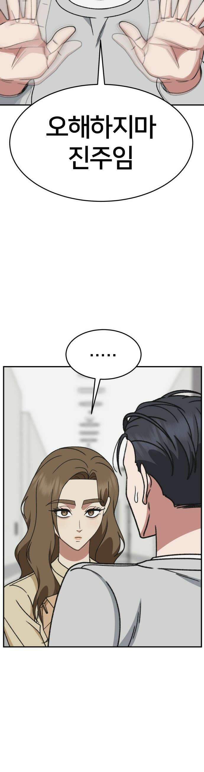 나를 바꿔줘 - [시즌3] 소인국 8 33
