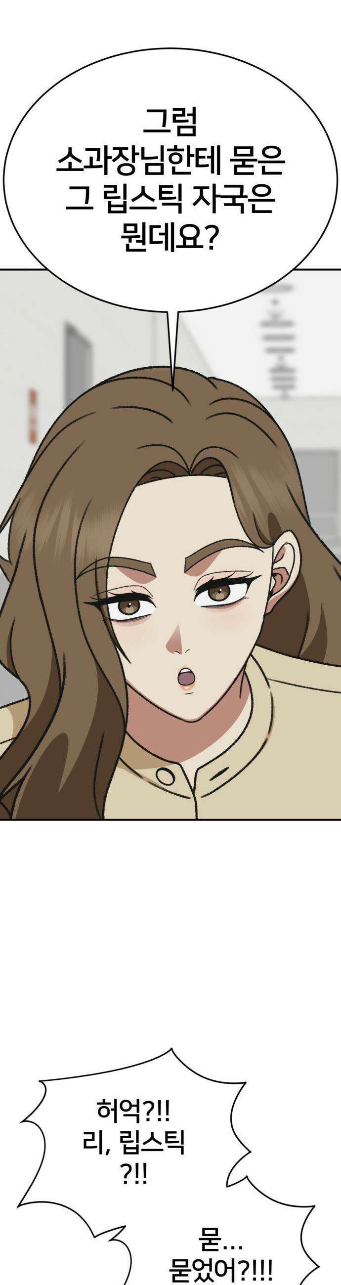 나를 바꿔줘 - [시즌3] 소인국 8 34