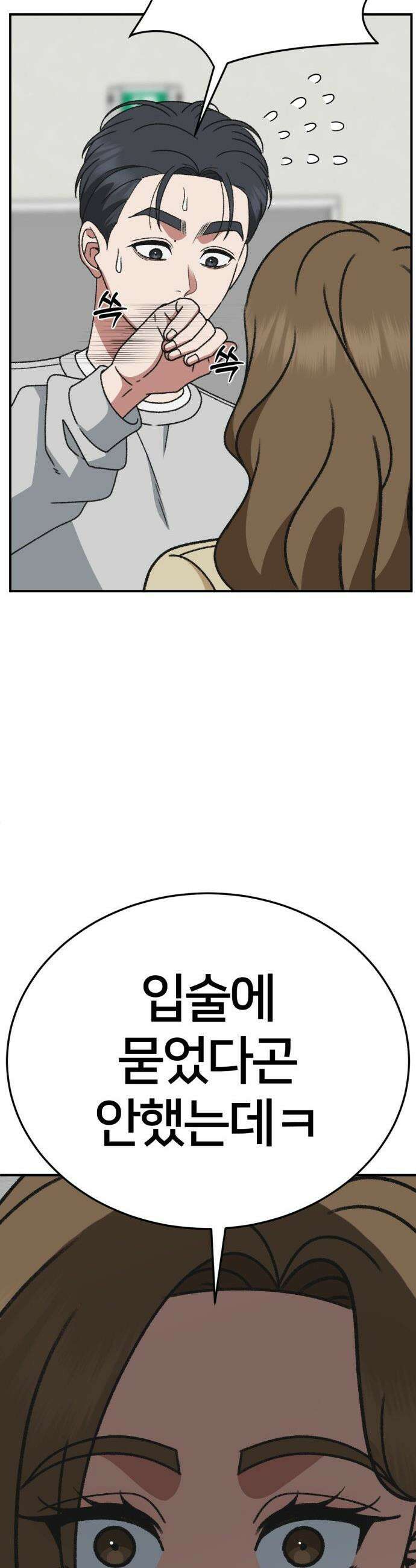 나를 바꿔줘 - [시즌3] 소인국 8 35