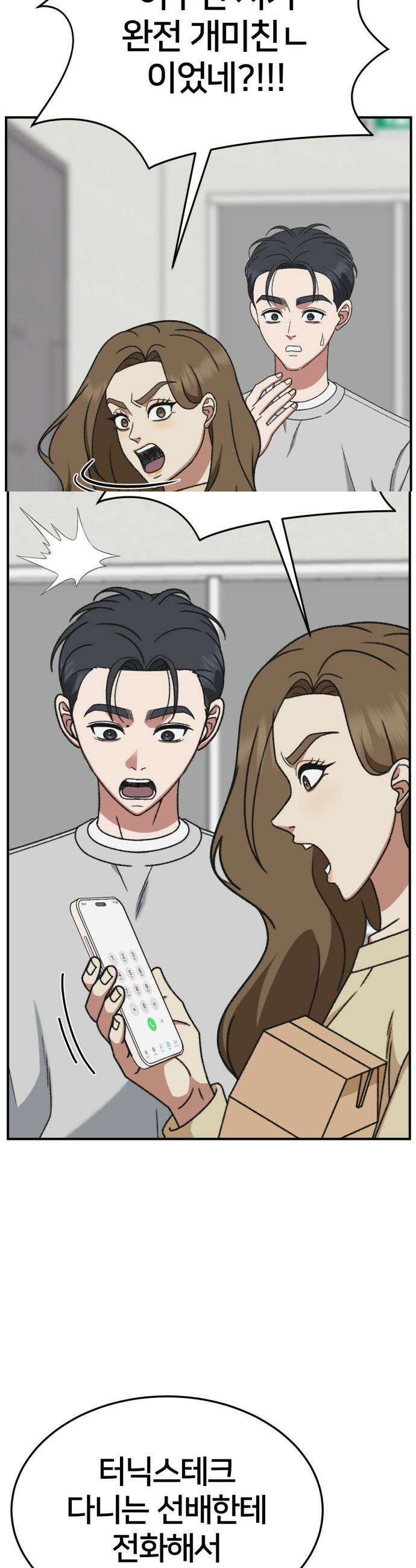 나를 바꿔줘 - [시즌3] 소인국 8 37
