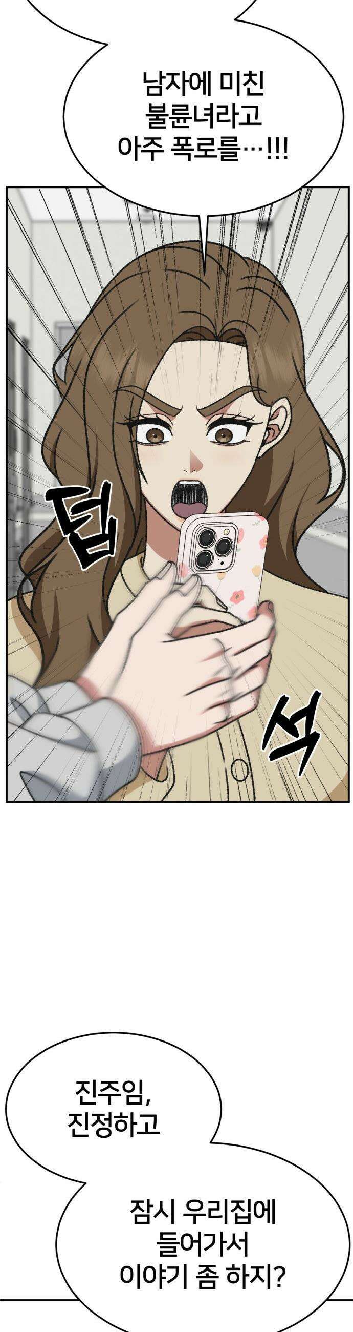 나를 바꿔줘 - [시즌3] 소인국 8 38