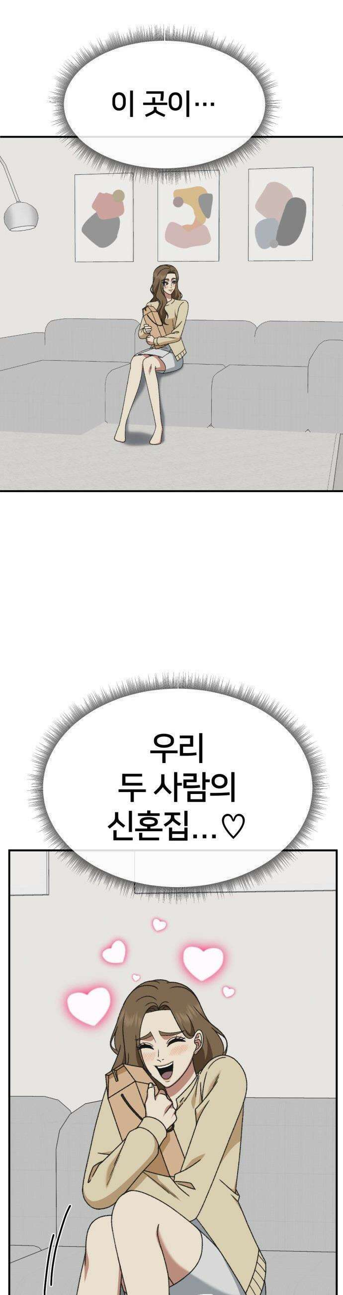 나를 바꿔줘 - [시즌3] 소인국 8 41