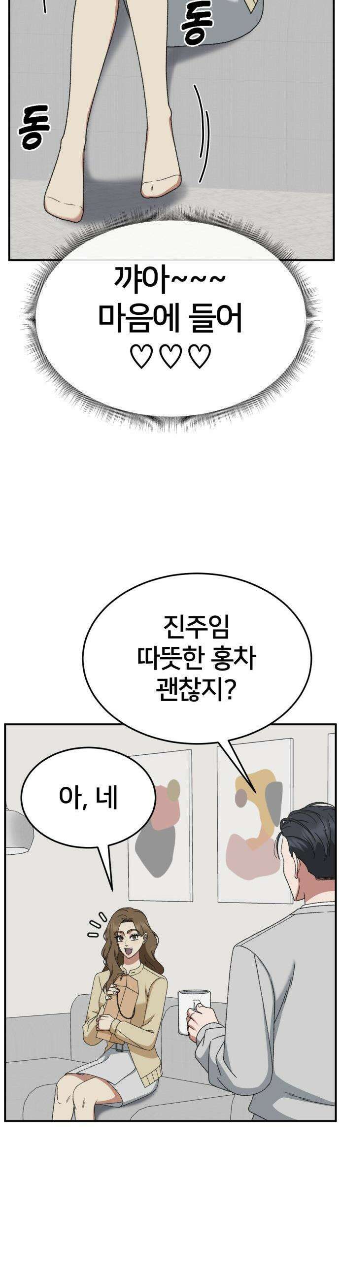 나를 바꿔줘 - [시즌3] 소인국 8 42