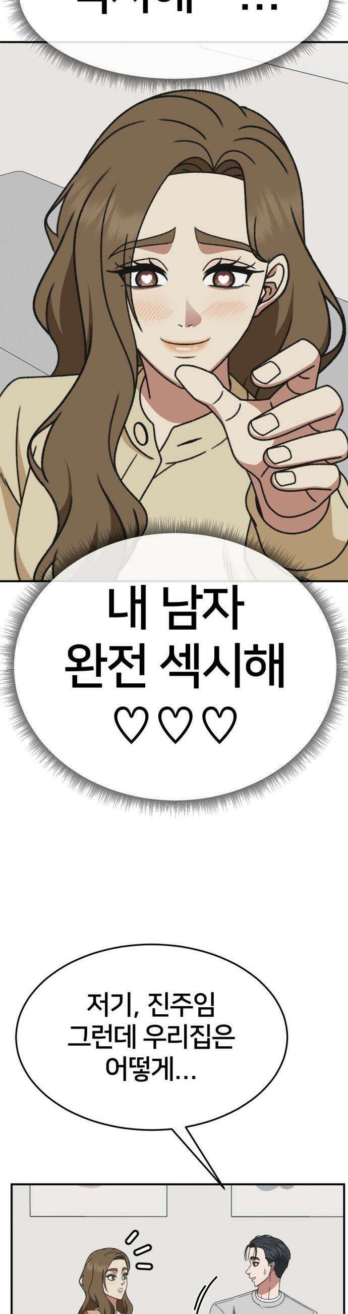 나를 바꿔줘 - [시즌3] 소인국 8 44