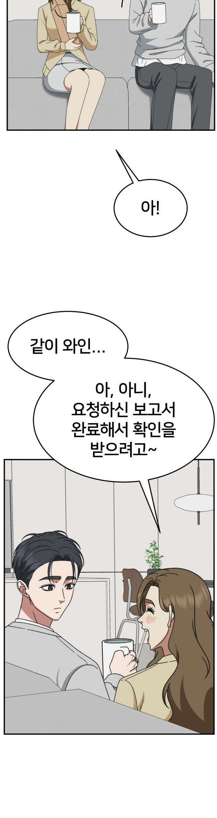 나를 바꿔줘 - [시즌3] 소인국 8 45
