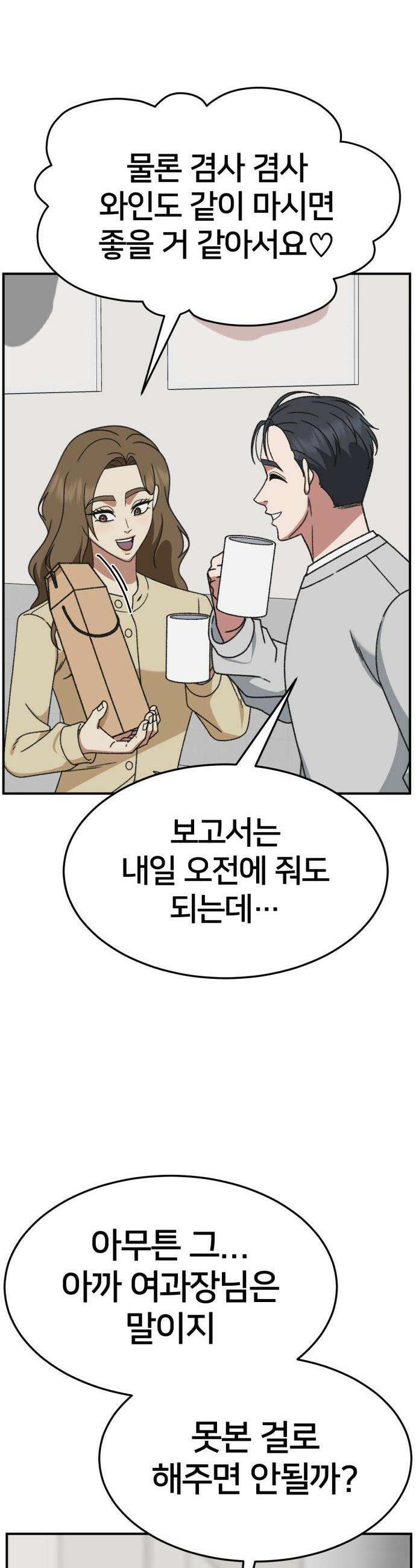 나를 바꿔줘 - [시즌3] 소인국 8 46
