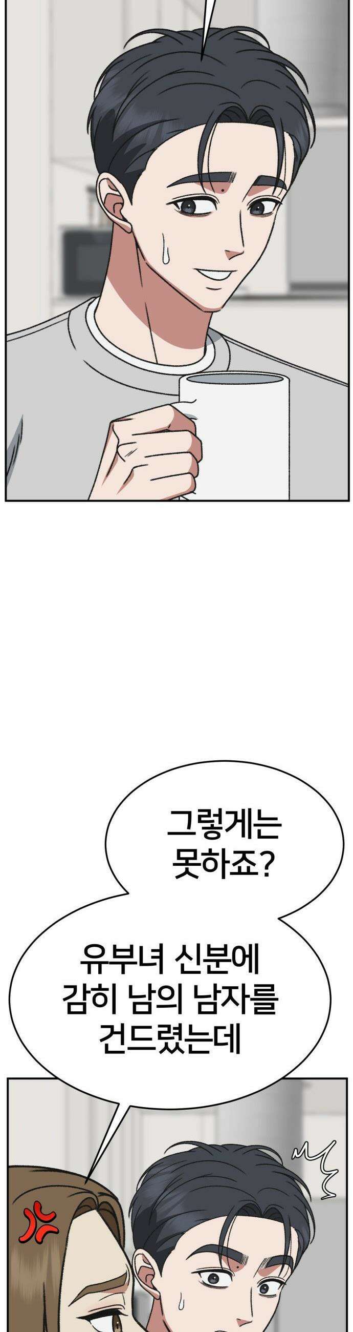 나를 바꿔줘 - [시즌3] 소인국 8 47