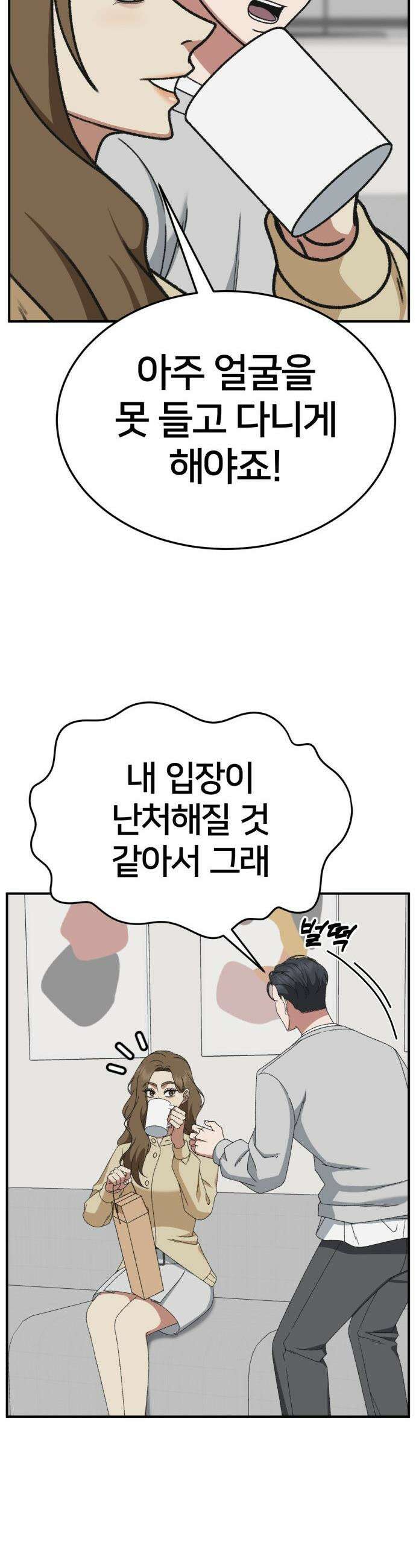 나를 바꿔줘 - [시즌3] 소인국 8 48